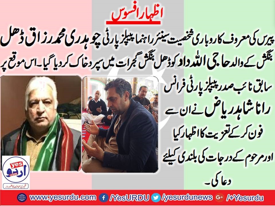 RANA, SHAHID, RIAZ, EX, VICE, PRESIDENT, PPP, FRANCE