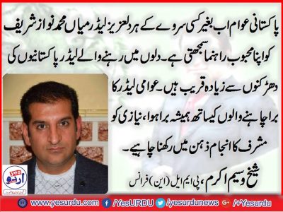 sheikh waseemakram, PMLN, France