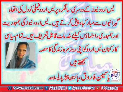 YASMEEN, FAROOQ, PPP, LAHORE