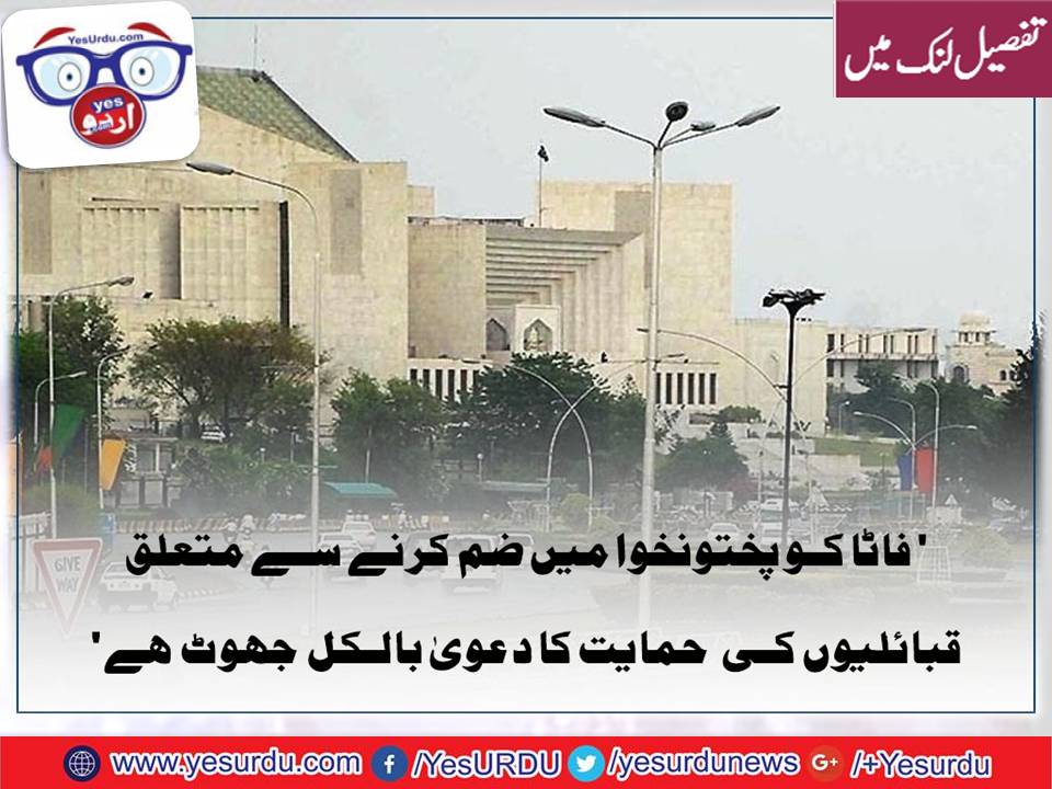 FATA, MERGER, WITH, KHYBER, KPK, CHALLENGED, IN, SUPREME, COURT
