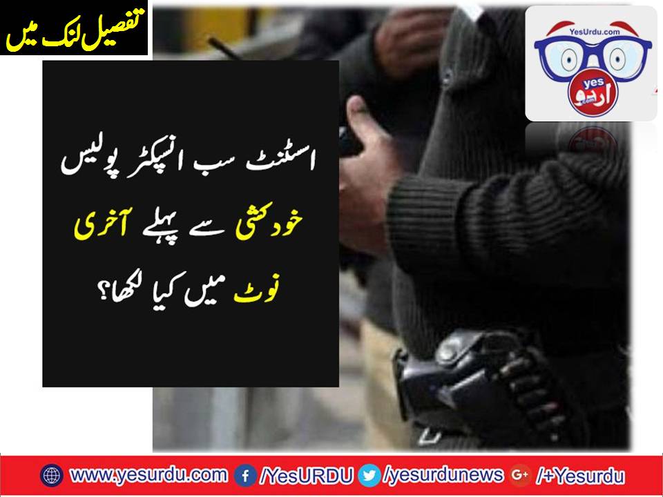 SUICIDE, BY, ASI, AT, CHAKWAL