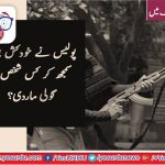 MARDAN, POLICE, KILLED, LABORER, IN, DOUBT, OF, A, CRIMINAL, BOMBER