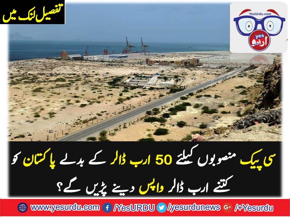 PAKIISTAN, HAS, TO, RETURN, SOME, IN, CPEC, IN, CASE, BY, KHURRAN HUSSAIN