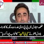 AMBULANCE, SERVICE, IN, THATTHA, AND, SAJAWAL, SINDH, BY, PPP, SOCIAL, SERVICES, WING