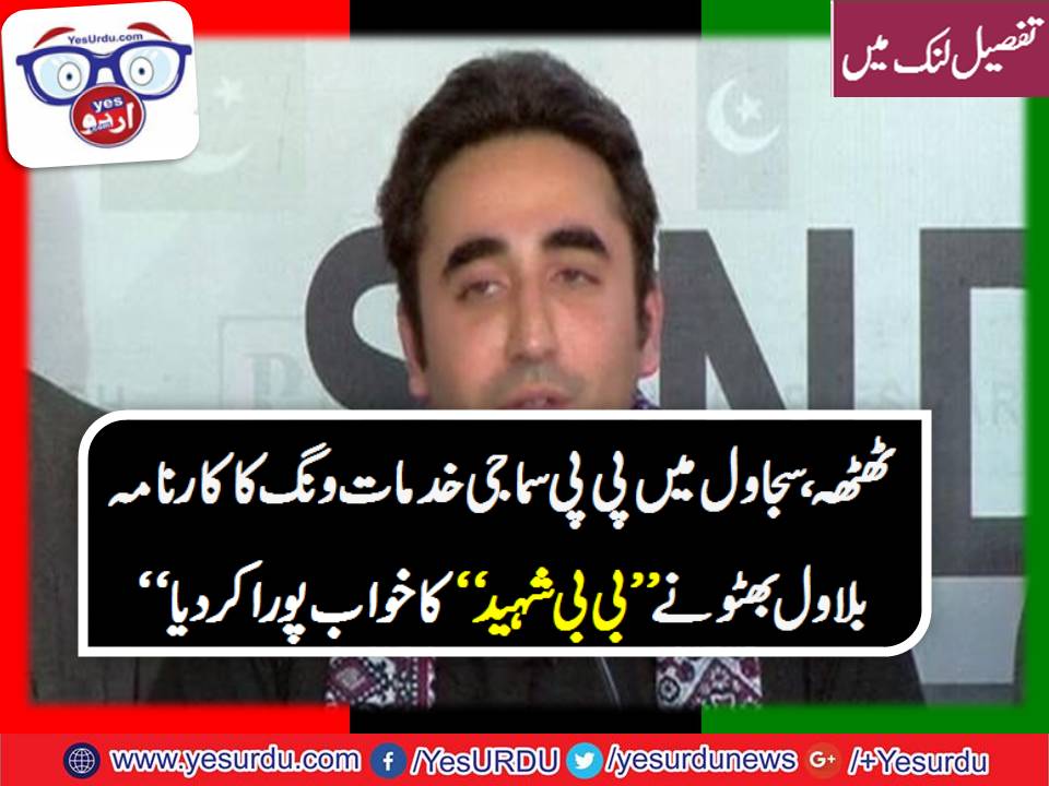 AMBULANCE, SERVICE, IN, THATTHA, AND, SAJAWAL, SINDH, BY, PPP, SOCIAL, SERVICES, WING