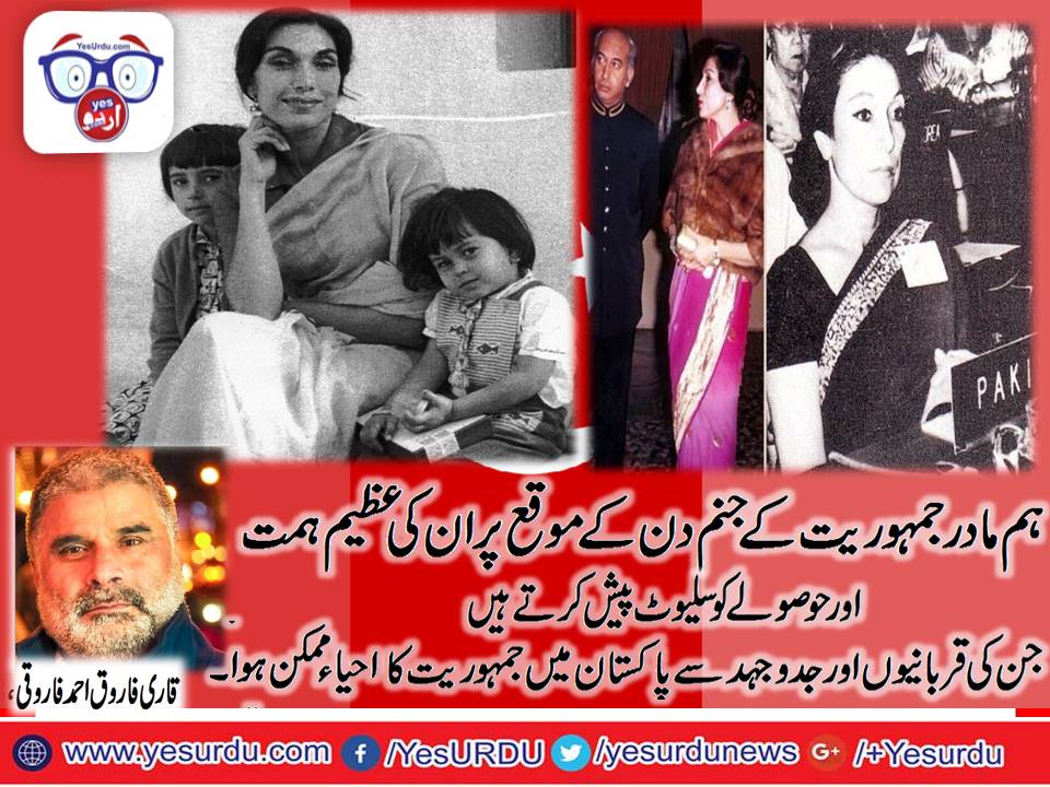 فرانس ، مادر جمہوریت بیگم نصرت بھٹو کی سالگرہ کے موقع پر آرگنائزر برائے یورپ قاری فاروق احمد کا شاندار خراج تحسین