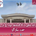 ISLAMABAD, HIGH, COURT, ORDERED, TO, WIPE, OUT, INSULTING, MATTER, FROM, INTERNET, WEBSITES