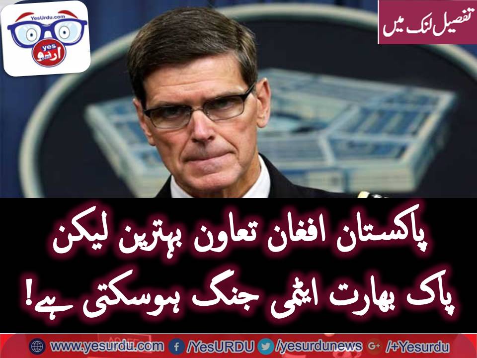 پاک بھارت کشیدگی ایٹمی جنگ میں بدل سکتی ہے، امریکی جنرل