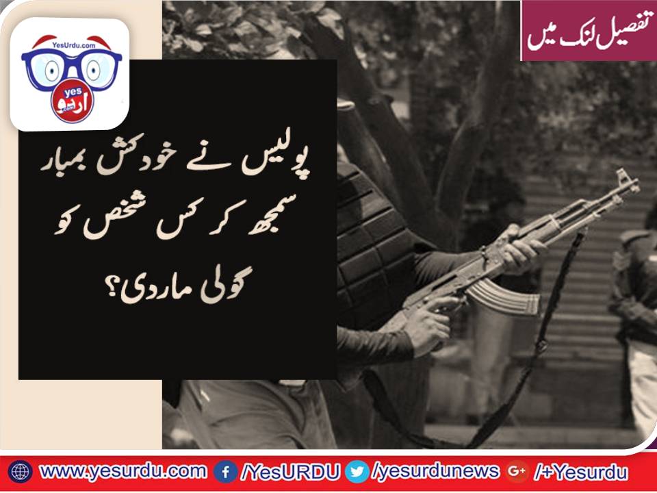 MARDAN, POLICE, KILLED, LABORER, IN, DOUBT, OF, A, CRIMINAL, BOMBER