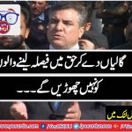 PTI, WILL, NOT, LET, GO, BY, TAKING, DECISION. IN, THEIR, FAVOUR, BY, USING, WRONG, WORDS
