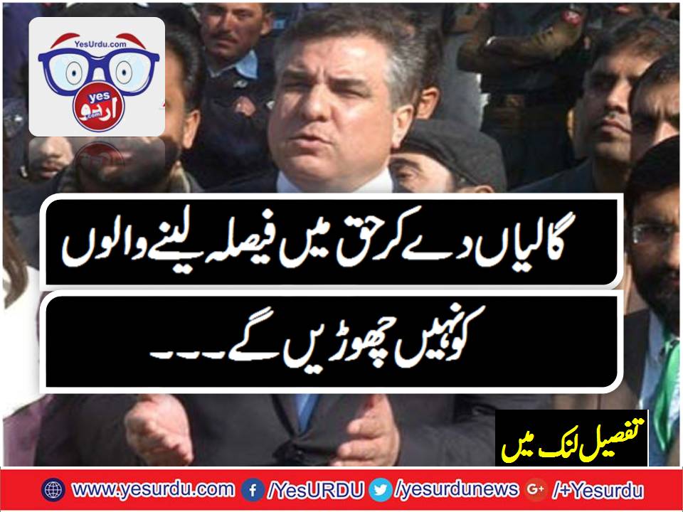 PTI, WILL, NOT, LET, GO, BY, TAKING, DECISION. IN, THEIR, FAVOUR, BY, USING, WRONG, WORDS