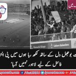 FOREIGNER, PLAYERS, CAN, PARTICIPATE, PSL, FINAL, OR, NOT,