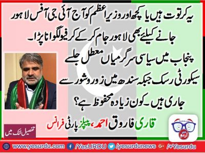 QARI FAROOQ , AHMED, FAROOQI, ORGANIZER, PPP, FRANCE