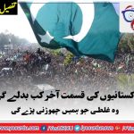 IT, WAS, WRITTEN, IN, FATE, BY, IRFAN, HUSSAIN, PAKISTANIS, HAVE, NOT, CHANGED, THEIR, FATTE