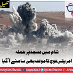 AMERICAN, ARMY, REFUSED, TO, ACCEPT, ATTACK, ON, MOSQUE, IN, SYRIA,