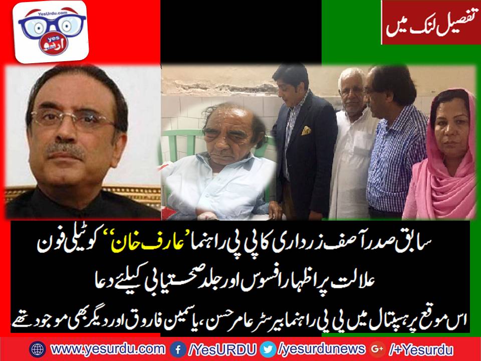 CENTRAL, PRESIDENT, ASIF, ALI, ZARDARI, REHAI, COMMITEE, ARIF, KHAN, ADMITTED,IN,MAYO, HOSPITAL, LAHORE, DUE, TO, SERIOUS, ILLNESS, AAZ, CALL, HIM, AND ASKED,ABOUT, HIS, HEALTH