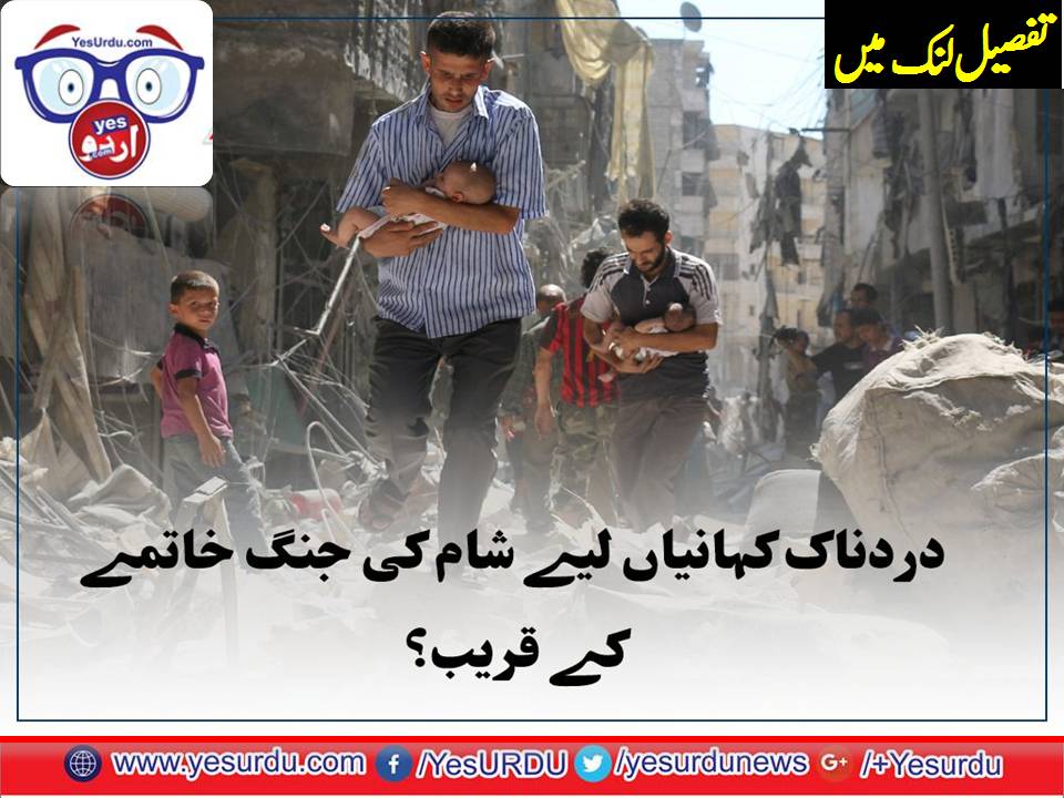 شام امن مذاکرات پہلے کے مقابلے میں ‘زیادہ مثبت’: اپوزیشن