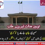 ISLAMABAD, HIGH COURT, CALLED, INTERIOR, MINISTER, TO, EXPLAIN, ON, ISSUE, OF, BLOGGERS,