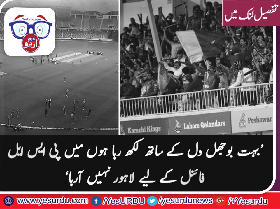 FOREIGNER, PLAYERS, CAN, PARTICIPATE, PSL, FINAL, OR, NOT,