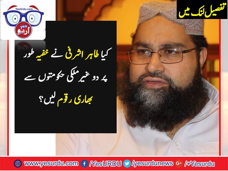 I, AM, NOT, WORRIED, AT, BEING, SUSPENDED, FROM, ULMA, COUNCIL, SAYS, TAHIR, ASHRAFI