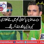 NEW, PAKISTANI, CRICKETERS, AIMED, ON. STARTING, EXCELLENT, CARRIER