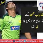 SHAHZEB, HASSAN, ISSUED, CHARGE, SHEET, ON, SPOT, FIXING, CASE, CRICKETER