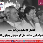 SHEIKH, RASHEED, GOT, PSL, FINAL, TICKET