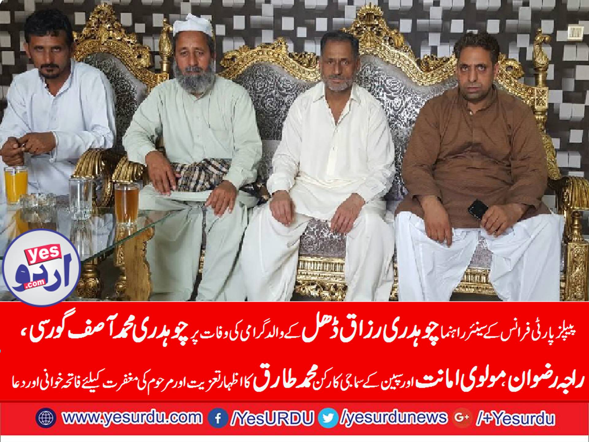 CH. ASIF, GORSI, RAJA RIZWAN, MOLVI AMANAT, AND, SOCIAL WORKER FROM, SPAIN, MUHAMMAD TARIQ, EXPRESSED, THEIR, GRIEF, AND, CONDOLENCE, WITH, CH. MUHAMMAD, RAZAQ, SENIOR,LEADER, PPP, FRANCE, ON, DEATH, OF, HIS, FATHER