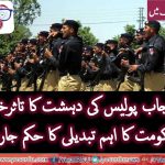 PUNJAB, POLICE, DECIDED, TO, CHANGE, UNIFORM, FOR, HIS, POLICE