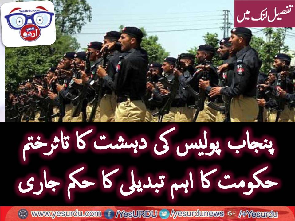 PUNJAB, POLICE, DECIDED, TO, CHANGE, UNIFORM, FOR, HIS, POLICE