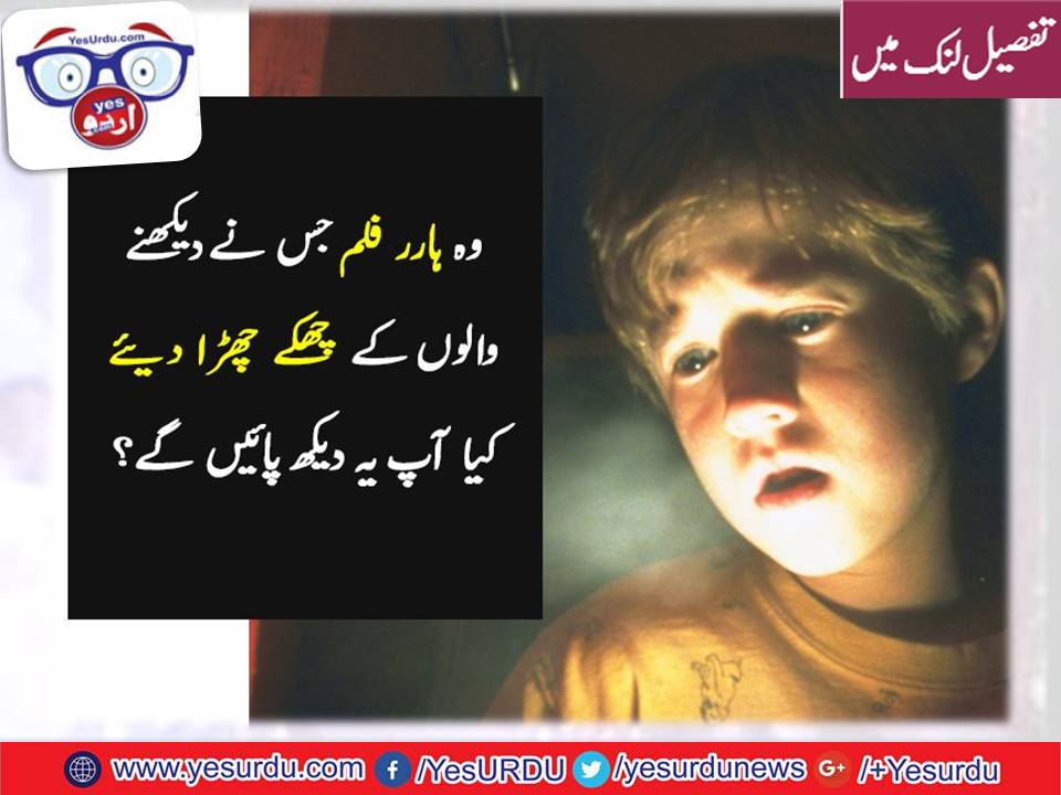 سب سے زیادہ کمائی کرنے والی 10 ہارر فلمیں