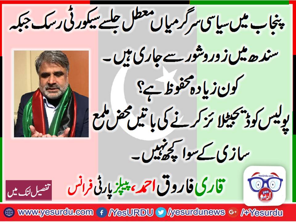 QARI FAROOQ , AHMED, FAROOQI, ORGANIZER, PPP, FRANCE