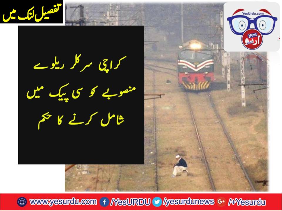 PRIME, MINISTER, ORDERED, TO, PUT, KARACHI, CIRCULAR, RAILWAY, IN, CPEC