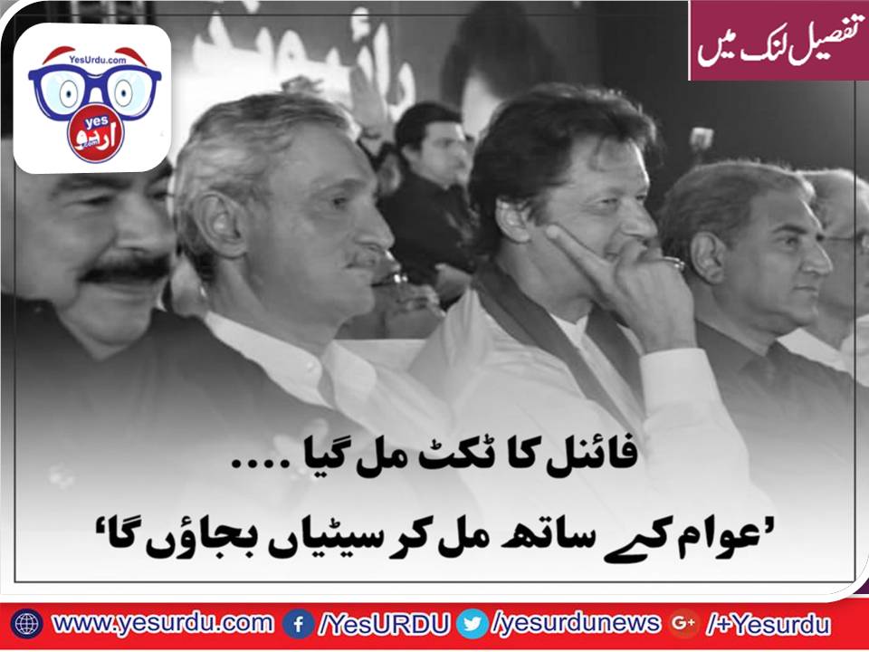 SHEIKH, RASHEED, GOT, PSL, FINAL, TICKET