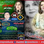 AIK, SHAAM, REHANA, QAMAR, KE, NAAME, AT, 18, MARCH, 2017