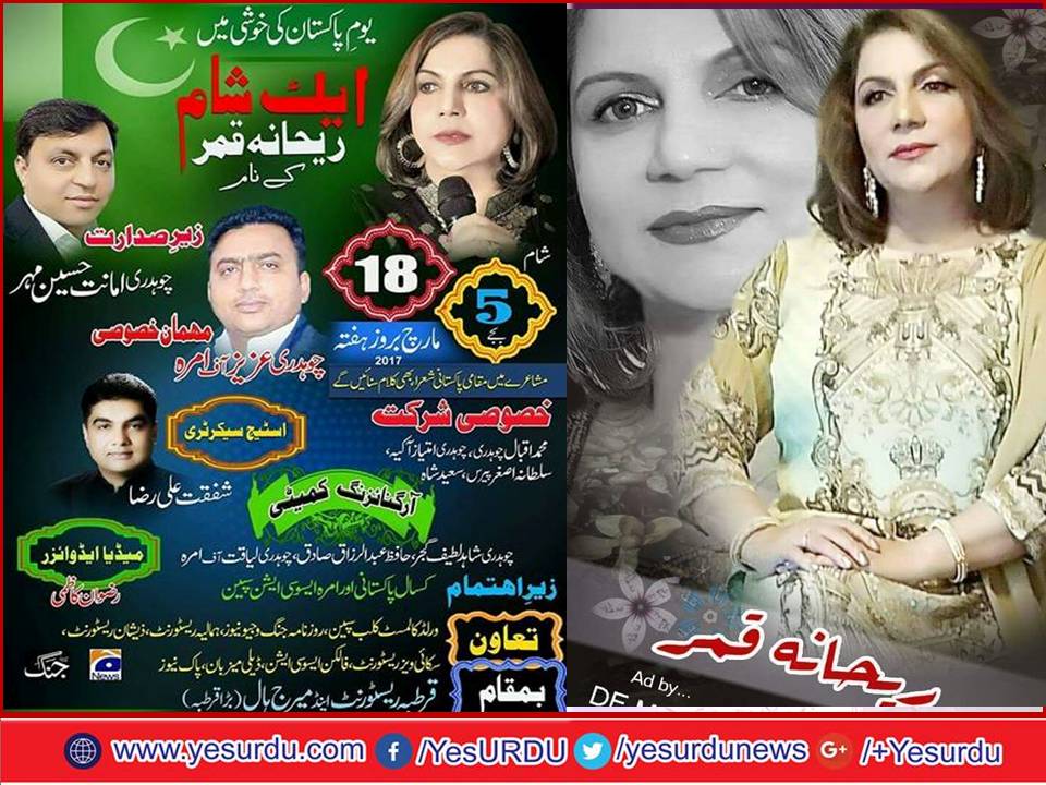 AIK, SHAAM, REHANA, QAMAR, KE, NAAME, AT, 18, MARCH, 2017