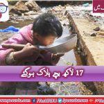 17, MILLION, CHILDREN, DIED, BECAUSE, OF, THIS, DIRTY, WATER