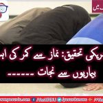 NAMAZ, PRAYER, CAN, SAVE, US, FROM, BACK, PAIN