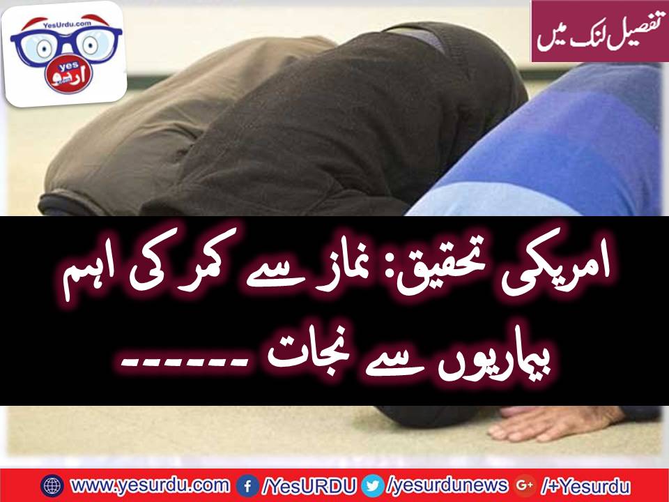 NAMAZ, PRAYER, CAN, SAVE, US, FROM, BACK, PAIN