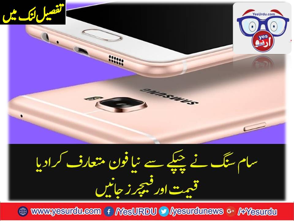 سام سنگ نے چپکے سے نیا فون متعارف کرادیا