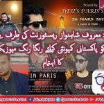SHAHNAWAZ, RESTAURENT, OPENS, ITS, DOORS, FOR, PAKISTANI, COMMUNITY, FOR, A GRAND, MUSICAL SHOW, IN, WHICH, BILAL SAEED, AND, BONAFIDE, WILL PERFORME