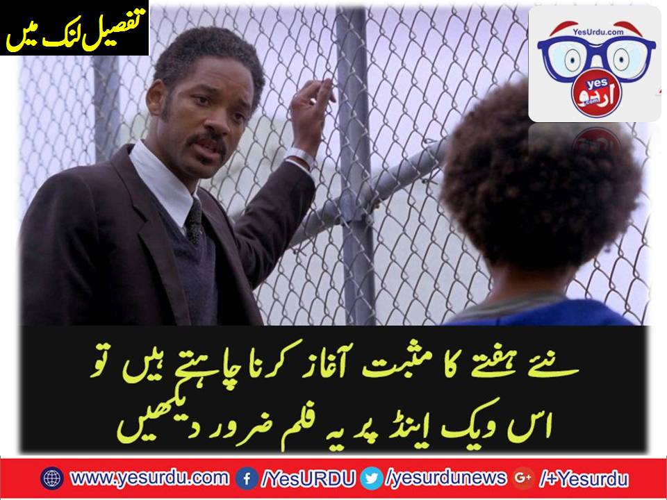 چھٹی کے دن یہ فلم ضرور دیکھیں
