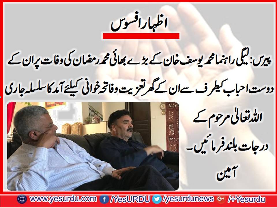 Condolence, with, Mohammad, Yousaf Khan, general, secretary, PMLN, France, on, death, of, his, brother, muhammad ramzan, ex, deputty, director, NAB