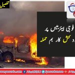 AFGHANISTAN, AIRBASE, ATTACKED, WITH, CAR, SUICIDE, ATTACK