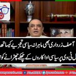 ASIF, ALI, ZARDARI, BECAME, POLITICAL, ANALYST, AT, BOL, TV. NOW, AGAINST, MUSHARRAF