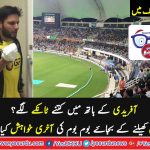AFRIDI, SHARED, HIS, VIDEO, ANNOUNCED, UNABLE, CONDITION, TO, PLAY, HBL, PSL