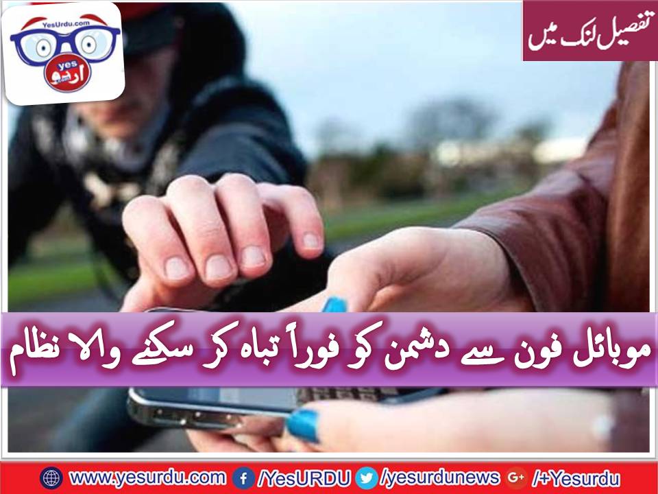 MOBILE, PHONE, CAN, BE, DESTROYED, AFTER, SNATCHING