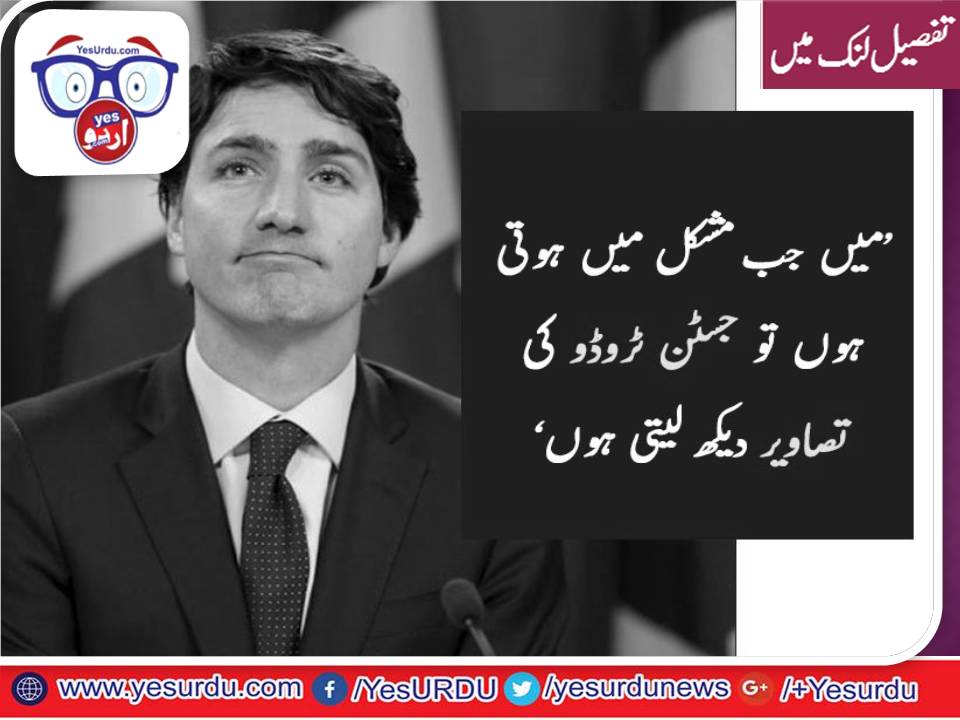 جسٹن ٹروڈو کی پرانی تصاویر کے چرچے