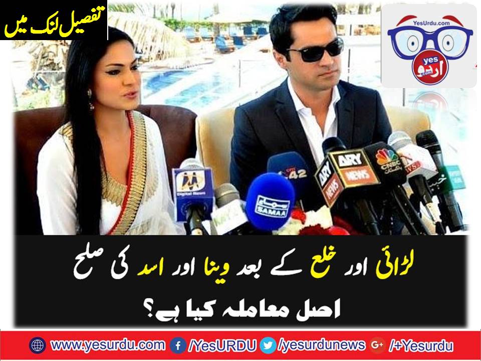 STORY, BEHIND, VEENA MALIK, AND, ASAD KHATTAK'S, SORTED OUT, DISPUTE