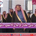 PLAN, TO, DESTROY, SAUDI, ROYAL, FAMILY, CAUGHT, IN, MALAYSIA